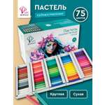 Пастель художественная сухая АРТформат 75 шт.