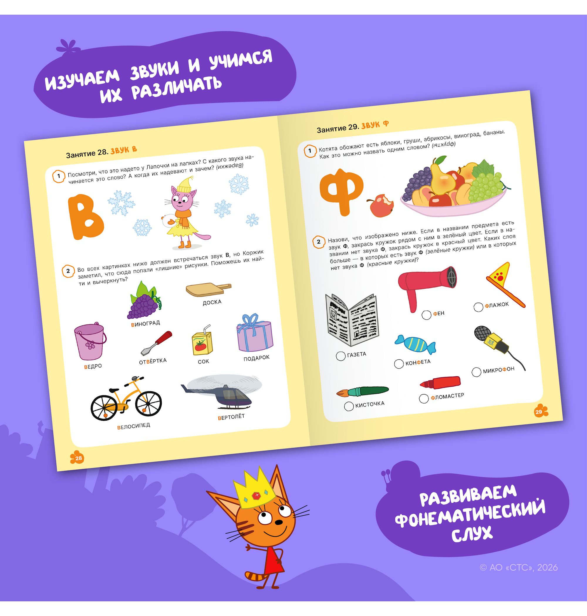 Тетради рабочие МОЗАИКА kids Три кота Уроки грамоты 3+ - фото 6