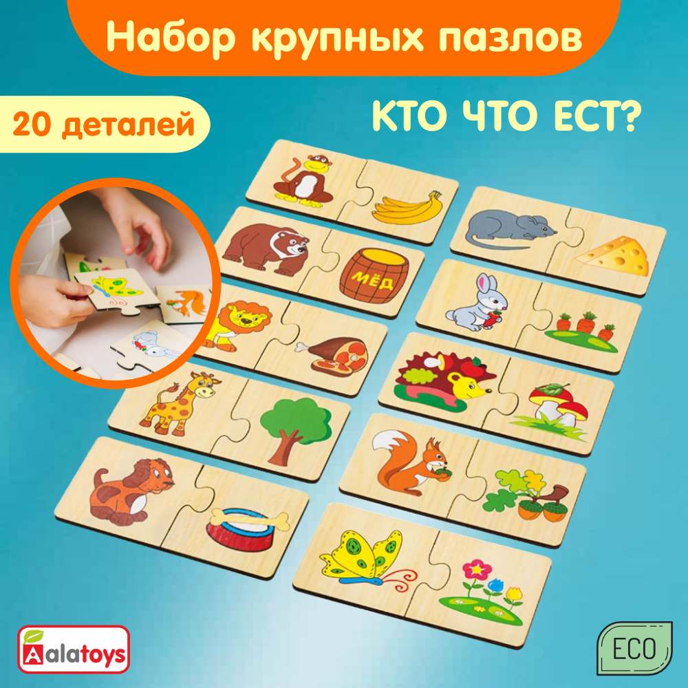 Пазл Alatoys Детская деревянная деревянный в ассортименте - фото 1