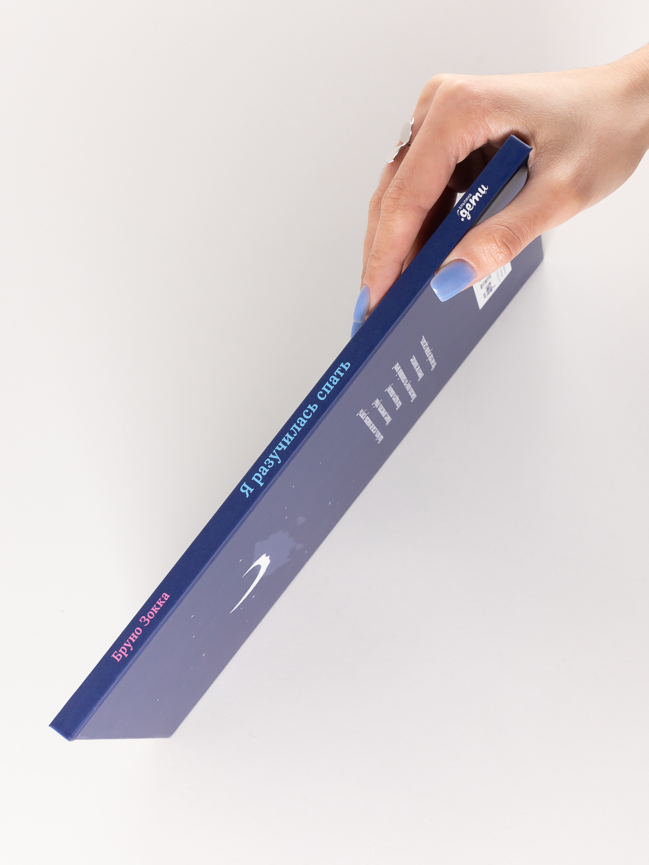 Книга Альпина. Дети Я разучилась спать - фото 2