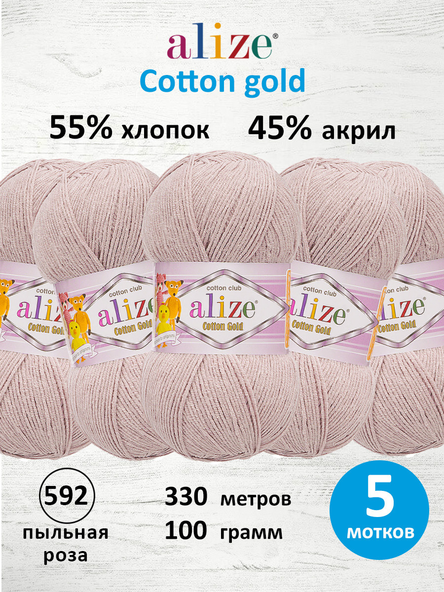 Пряжа Alize 100г 330м 5шт - фото 1