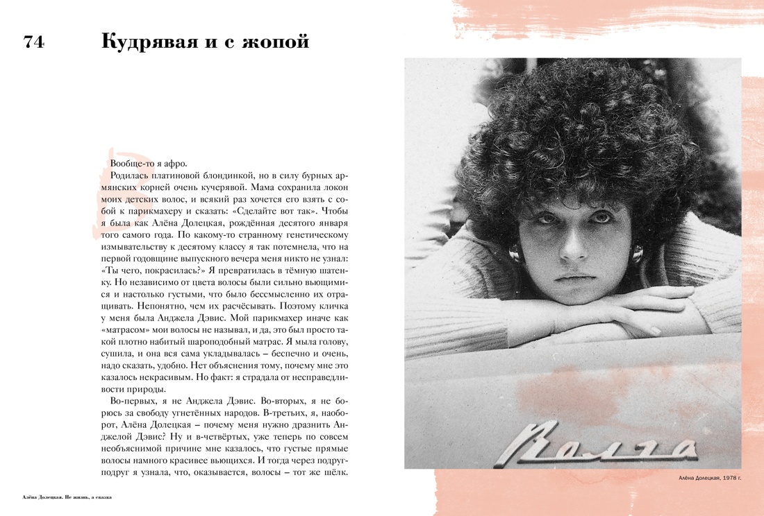 Книга КОЛИБРИ Долецкая А. Не жизнь, а сказка. Сборный к-т с пакетом. - фото 10