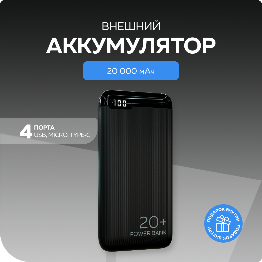 Внешний аккумулятор More Choice PB19-20 Black - фото 1