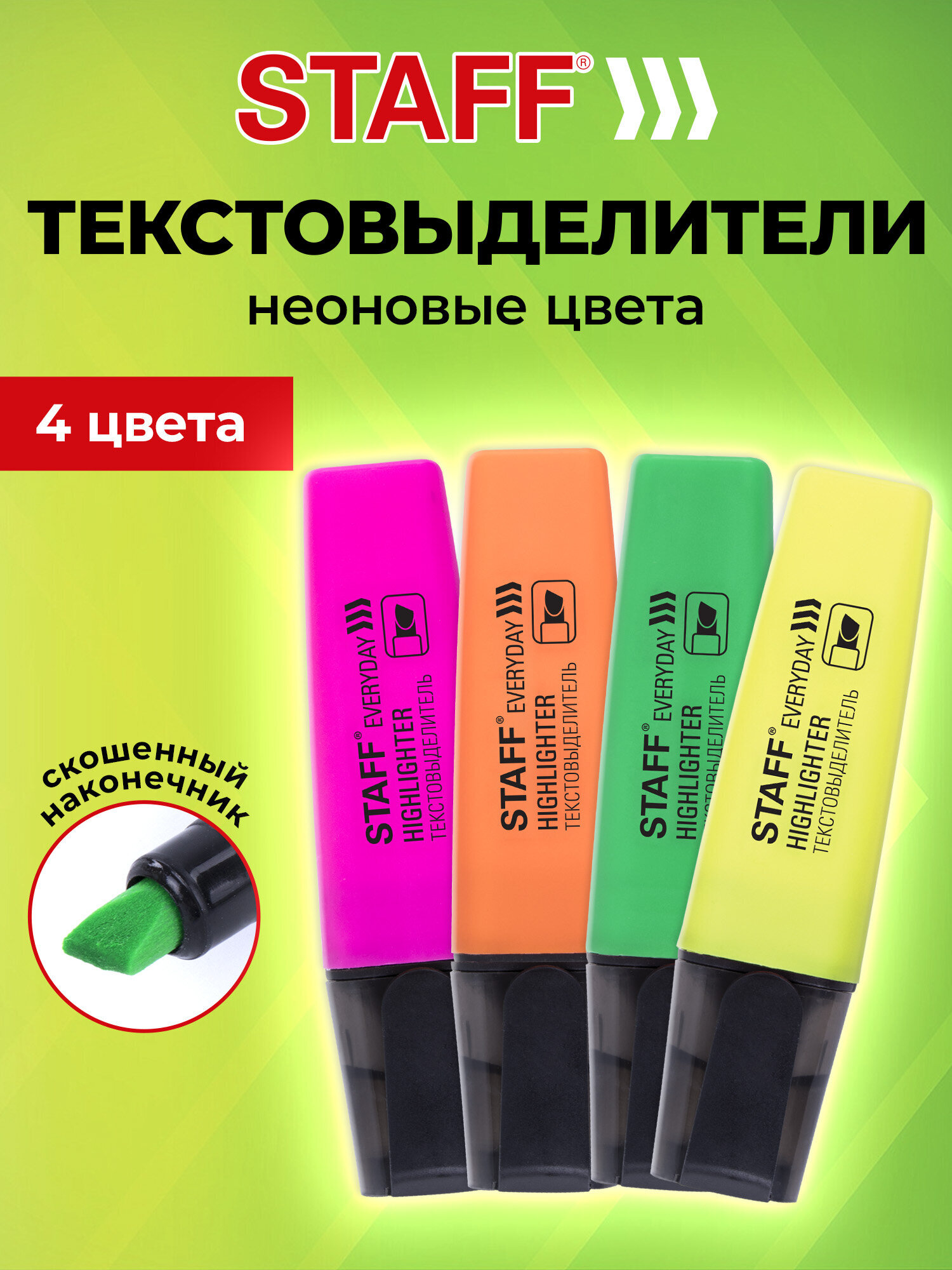 Текстовыделители Staff 4 шт. - фото 1