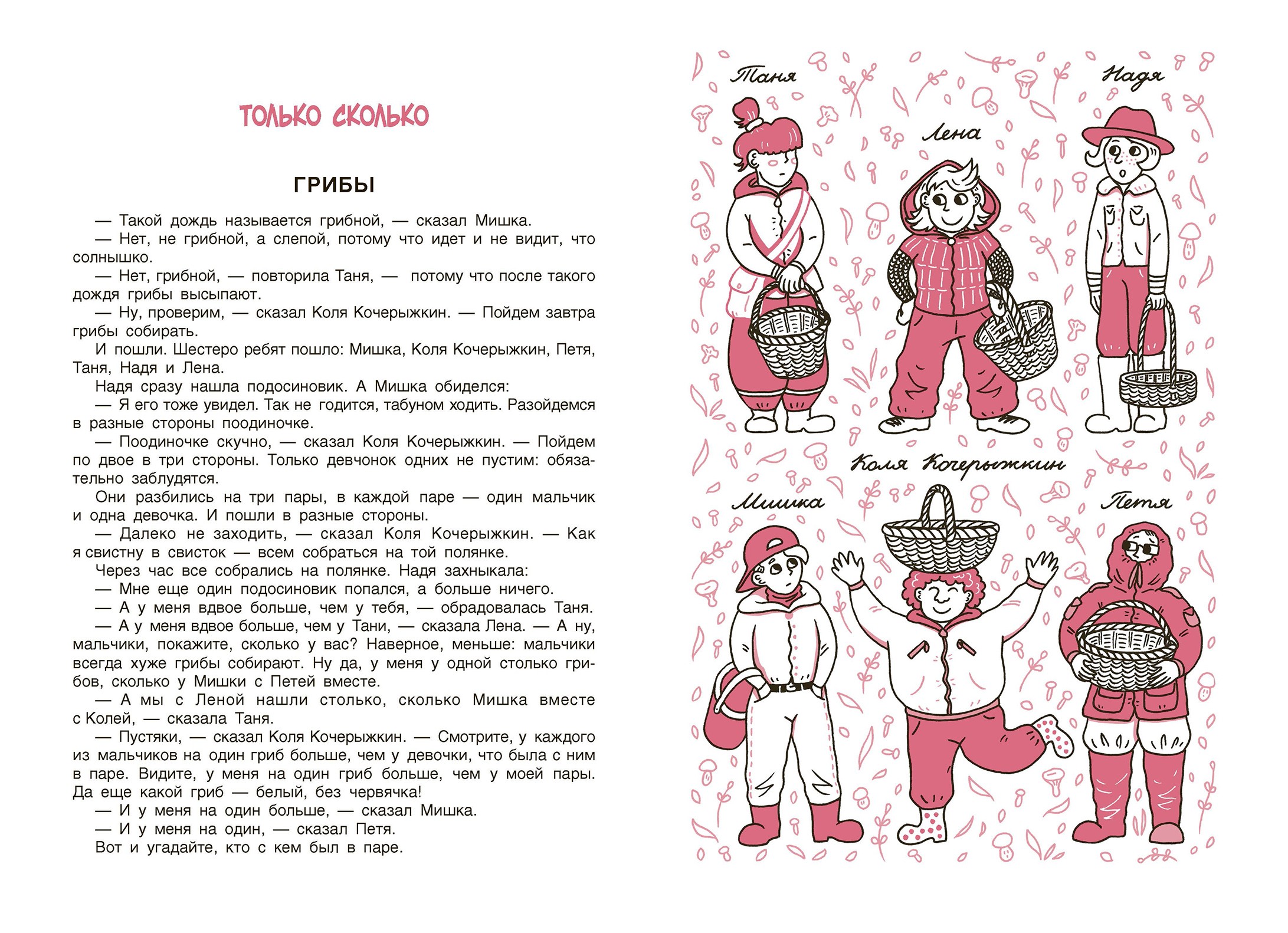 Книга Качели Головоломки профессора Головоломки - фото 8