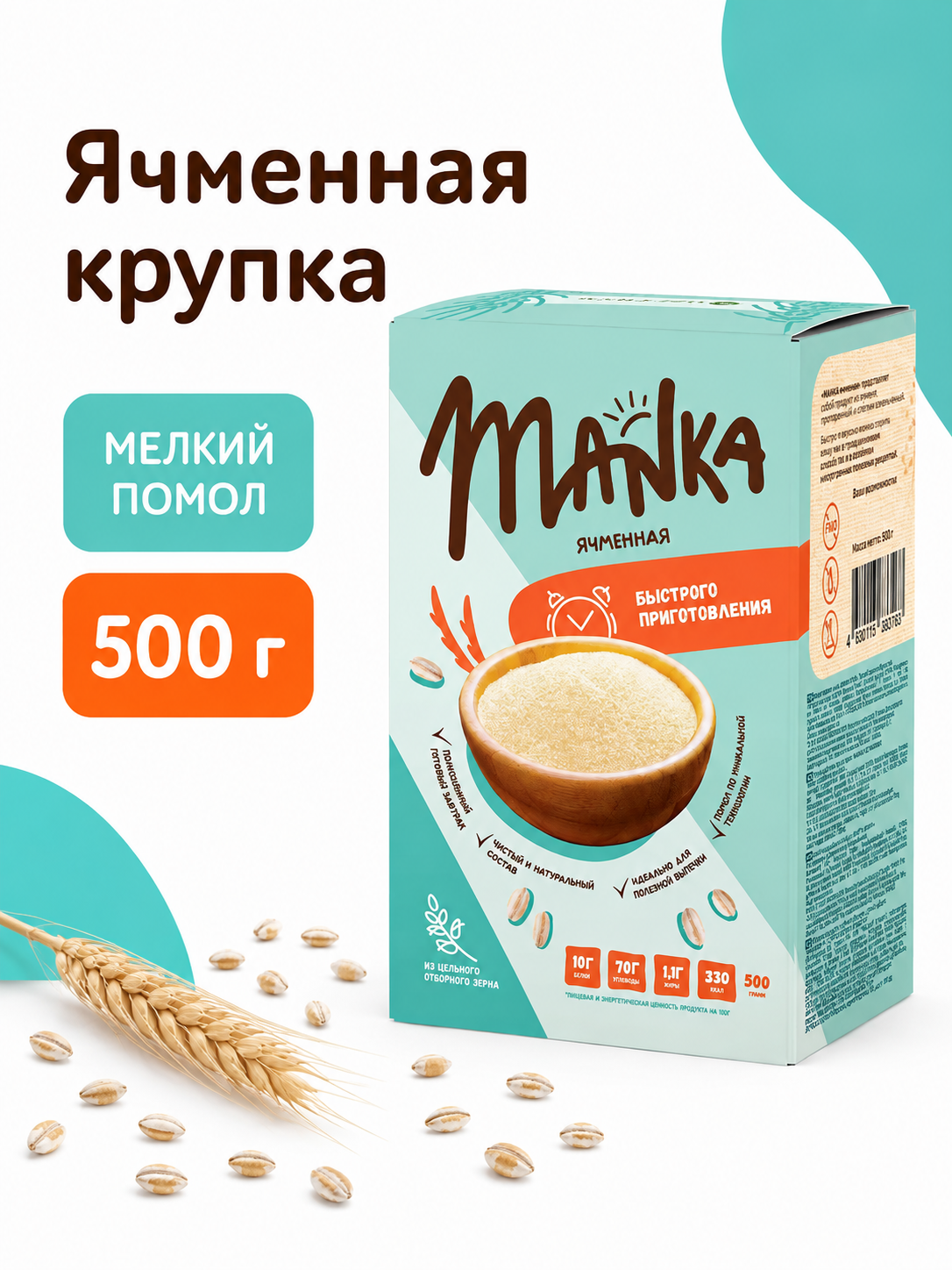 Каша Оргтиум ячменная MANKA 500г - фото 2