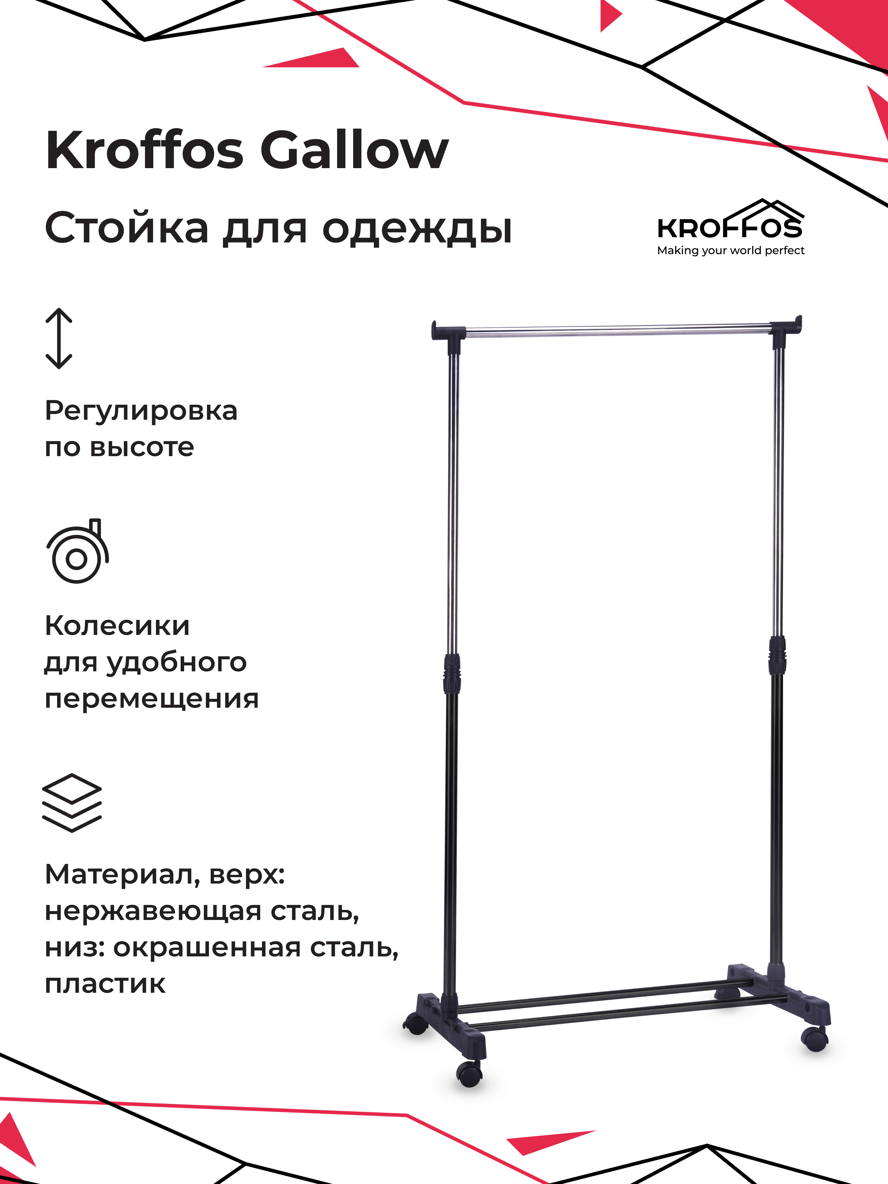 Вешалка для одежды KROFFOS Gallow передвижная одиночная - фото 1