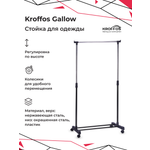 Вешалка для одежды KROFFOS Gallow передвижная одиночная