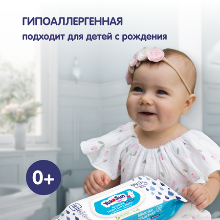 Влажная туалетная бумага YokoSun 68 шт.
