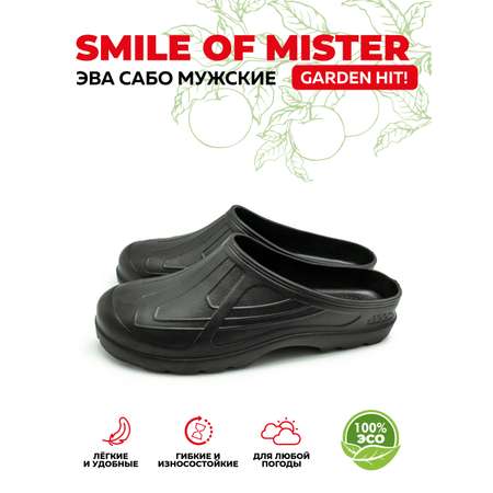 Галоши-саб SMILE of MISTER