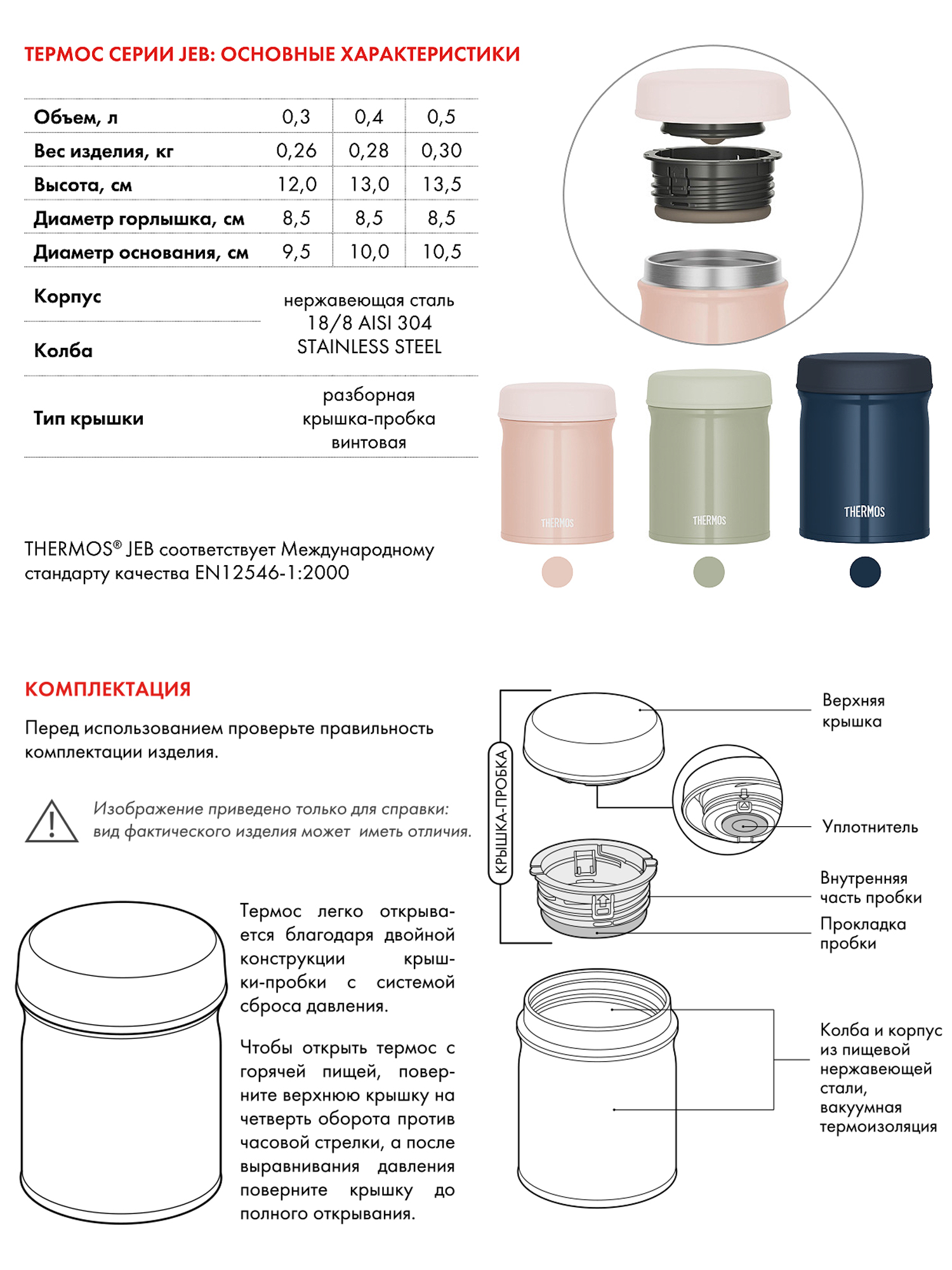 Термос для еды супа 300 мл THERMOS JEB-300 пудровый – нержавеющая сталь герметичный тепло/холод 5/7 часов - фото 10