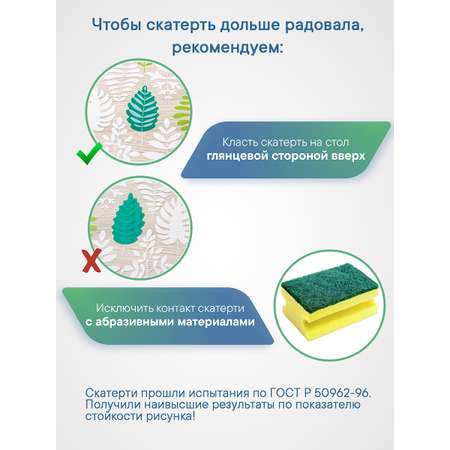 Скатерть Симфония с узором VILINA 110х132 см