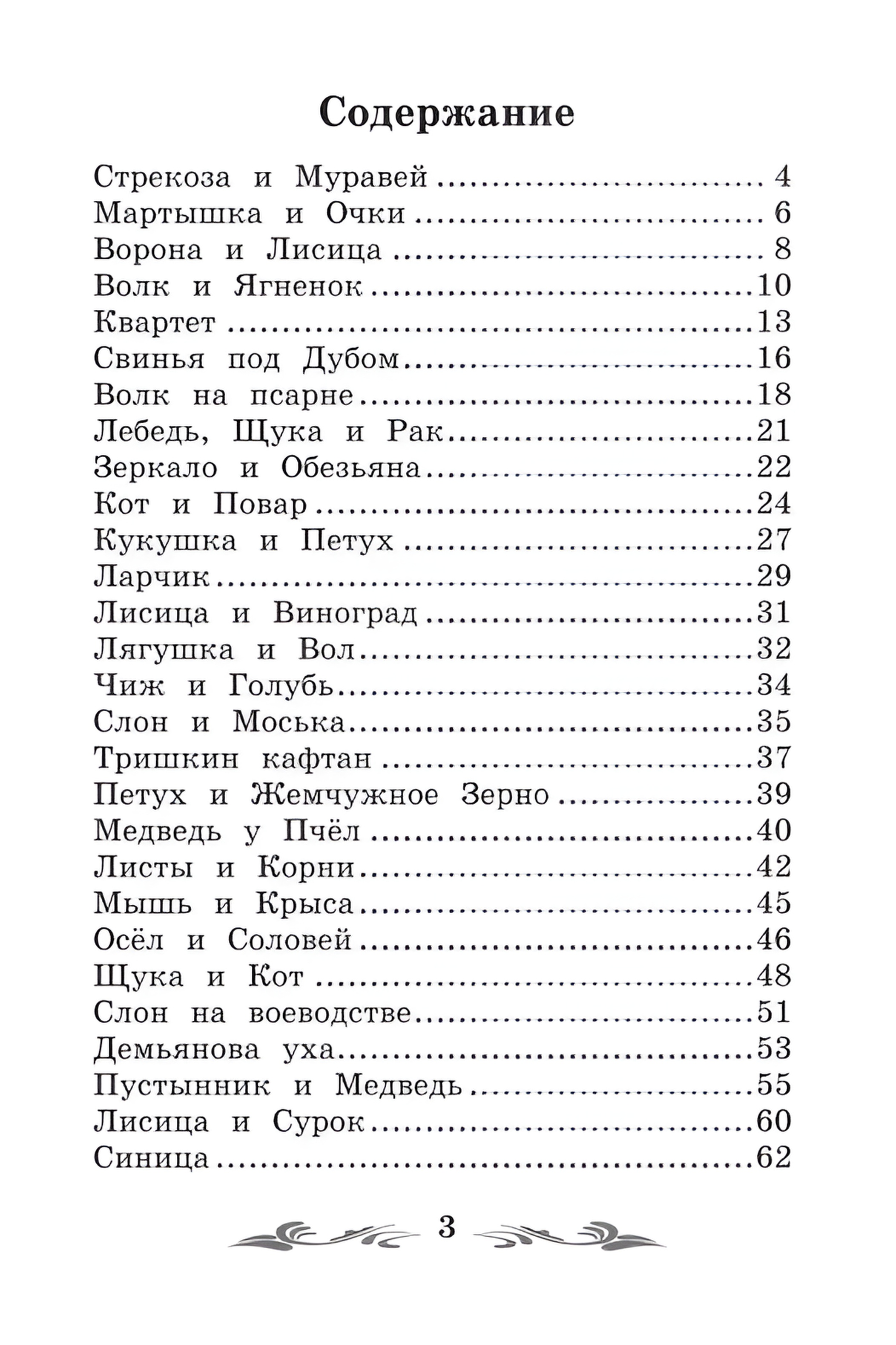Книга Феникс Басни И.Крылов - фото 12