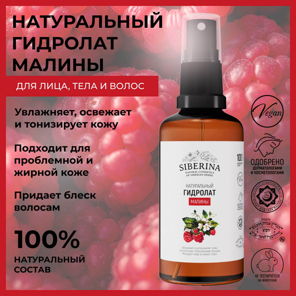 Гидролат Siberina 50 мл - фото 2