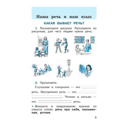 Рабочие тетради Просвещение Русский язык 2 класс В 2-х ч Ч 1
