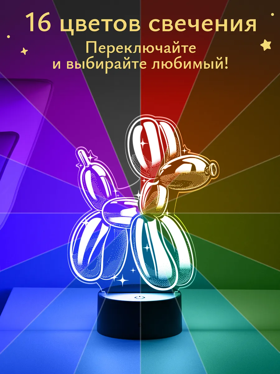 Ночник Светофей Собачка из воздушных шаров - фото 3