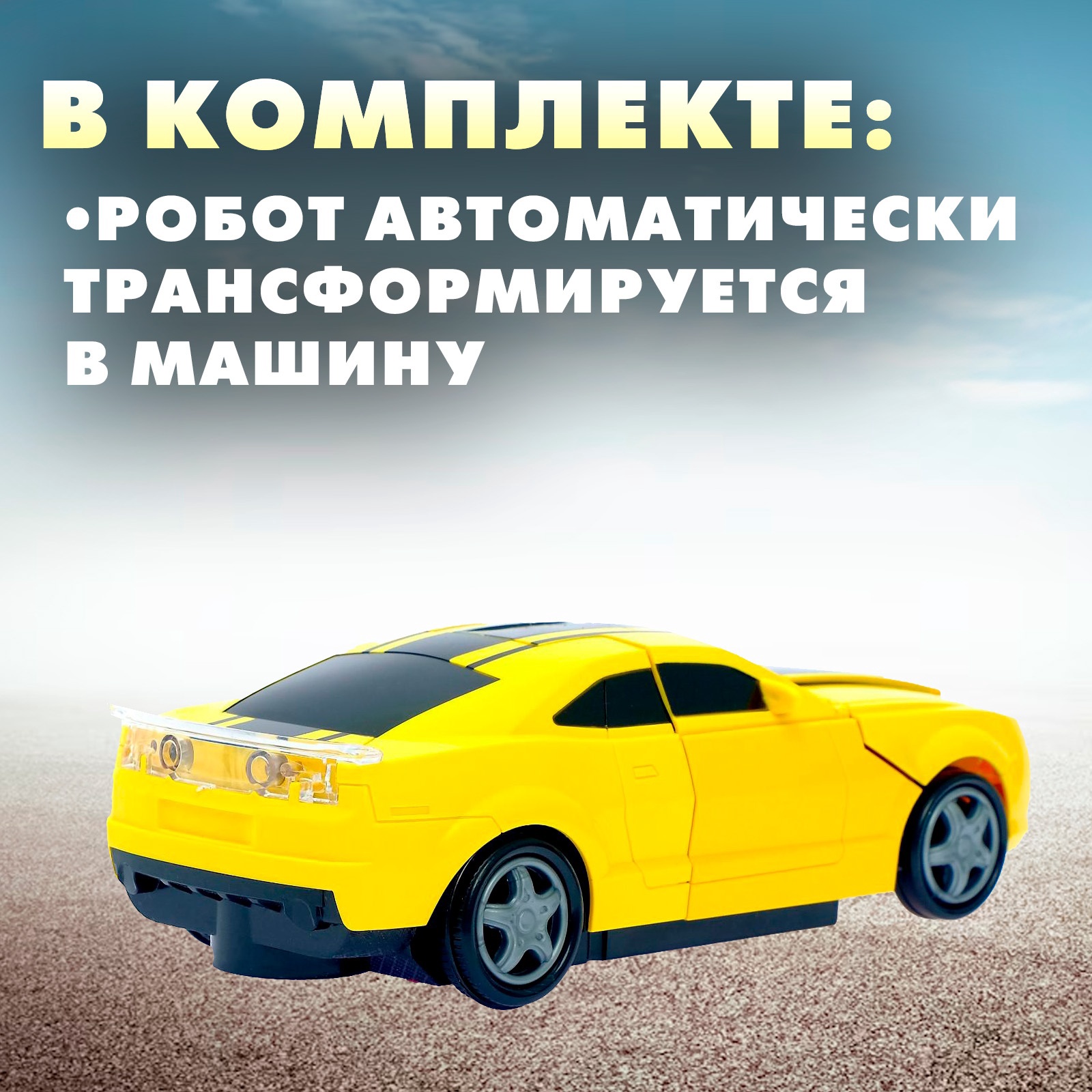 Фигурка Sima-Land Автобот - фото 3