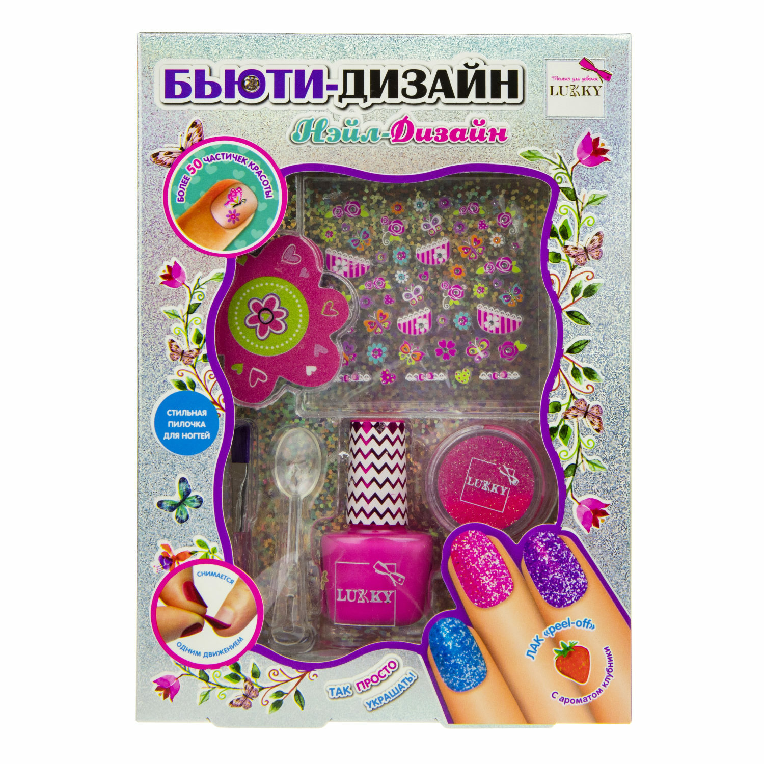 Набор для маникюра Lukky Бьюти-Дизайн Нэйл-Дизайн - фото 2