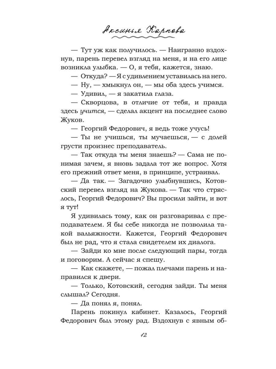 Книга Эксмо Любовь без пересдачи - фото 15