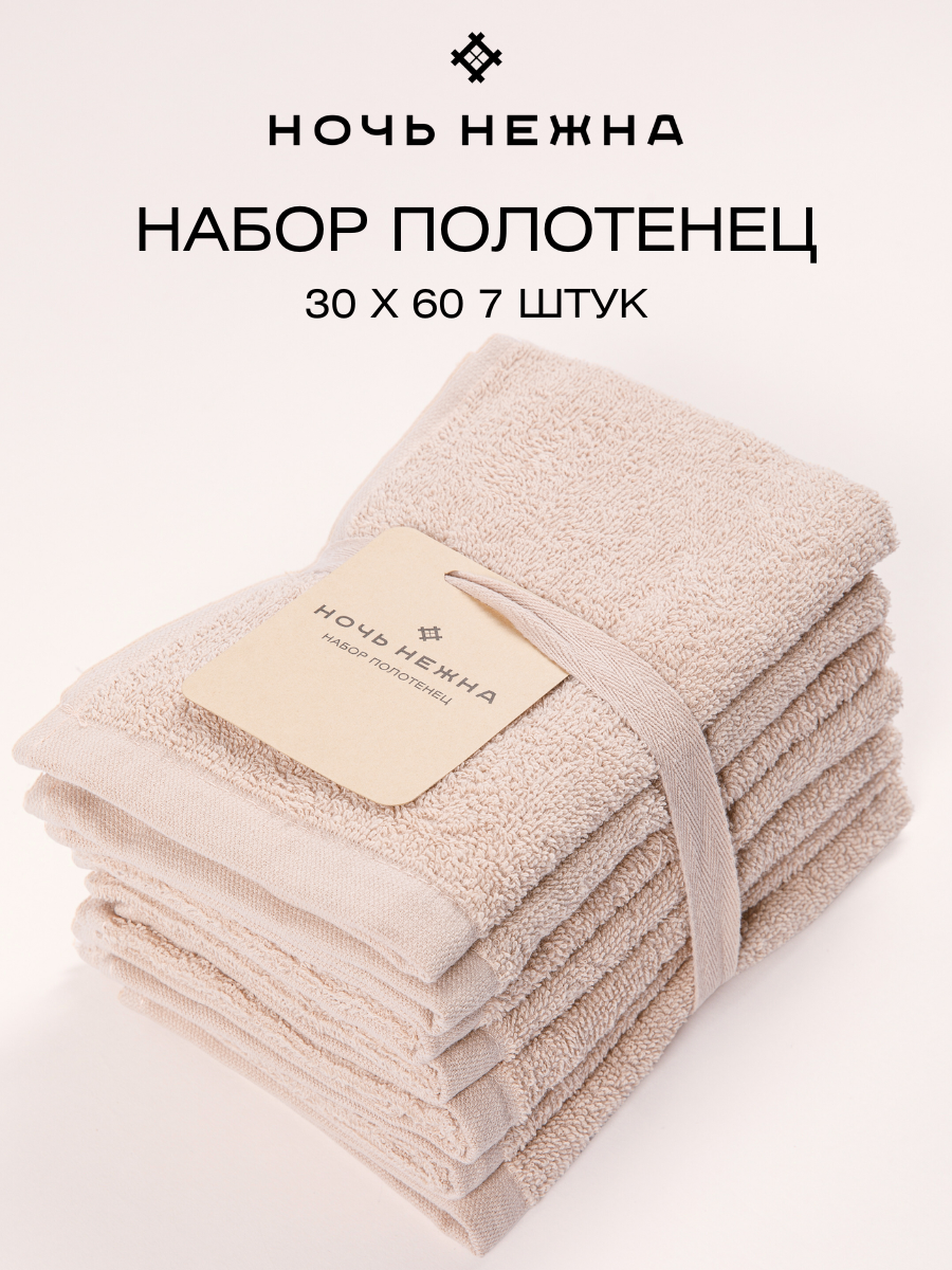 Набор полотенец махровых "Ночь Нежна" Ночь Нежна бежевый - фото 5