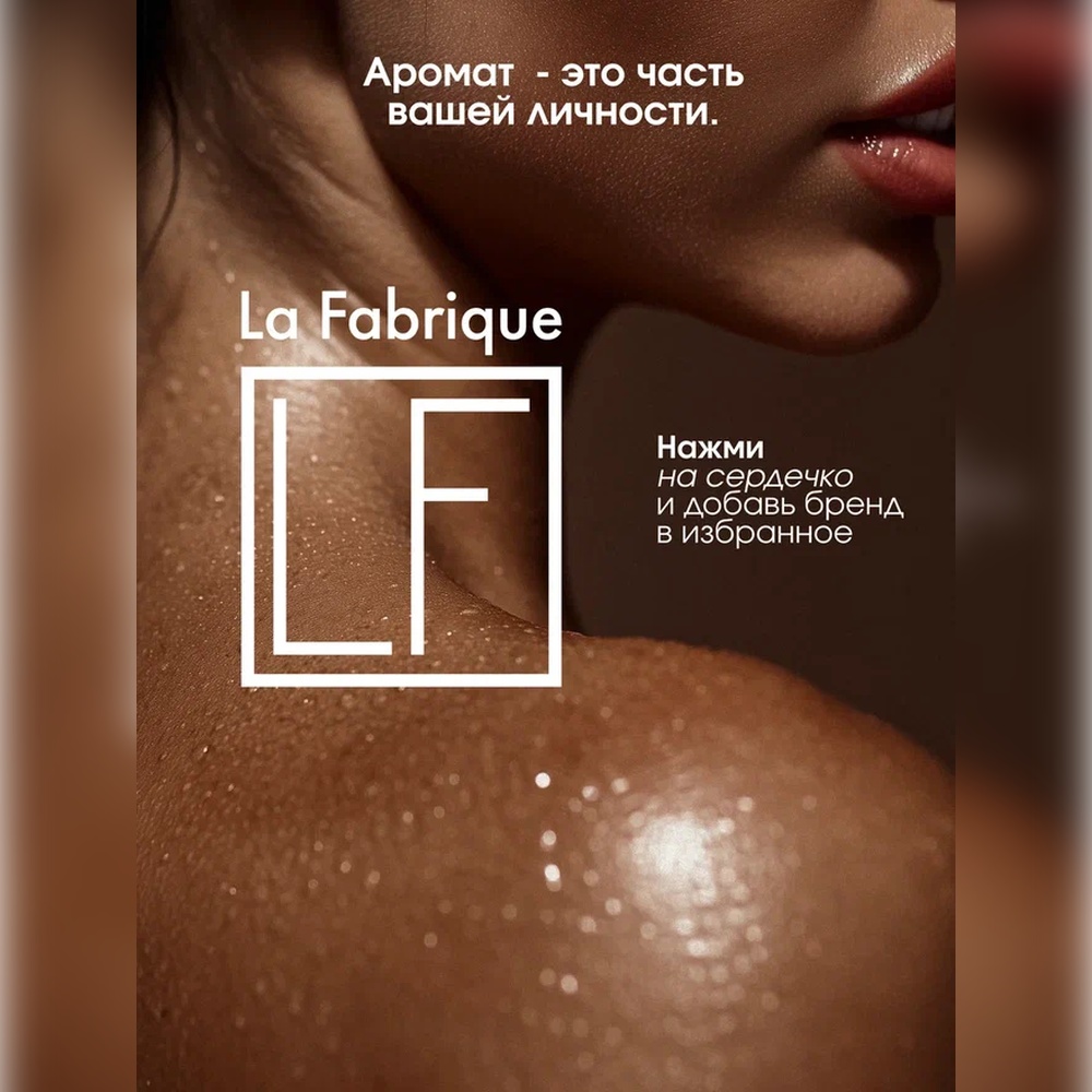 Набор средств La Fabrique Подарочный 460 мл - фото 12