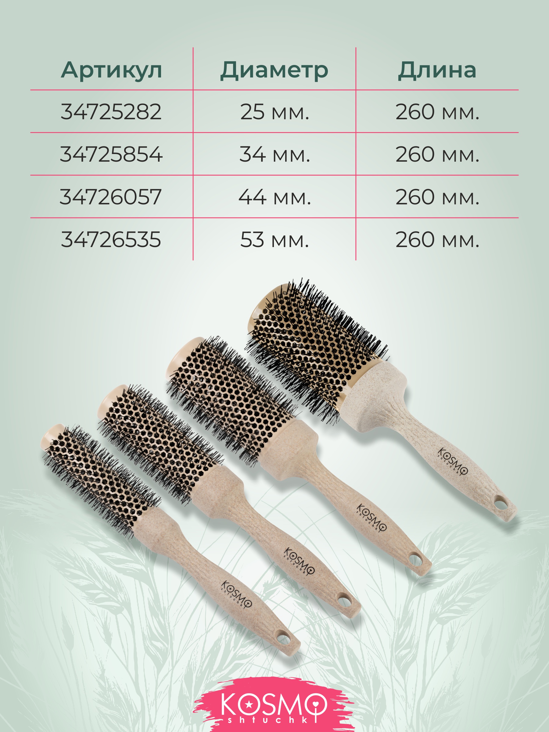 Брашинг KosmoShtuchki - фото 6