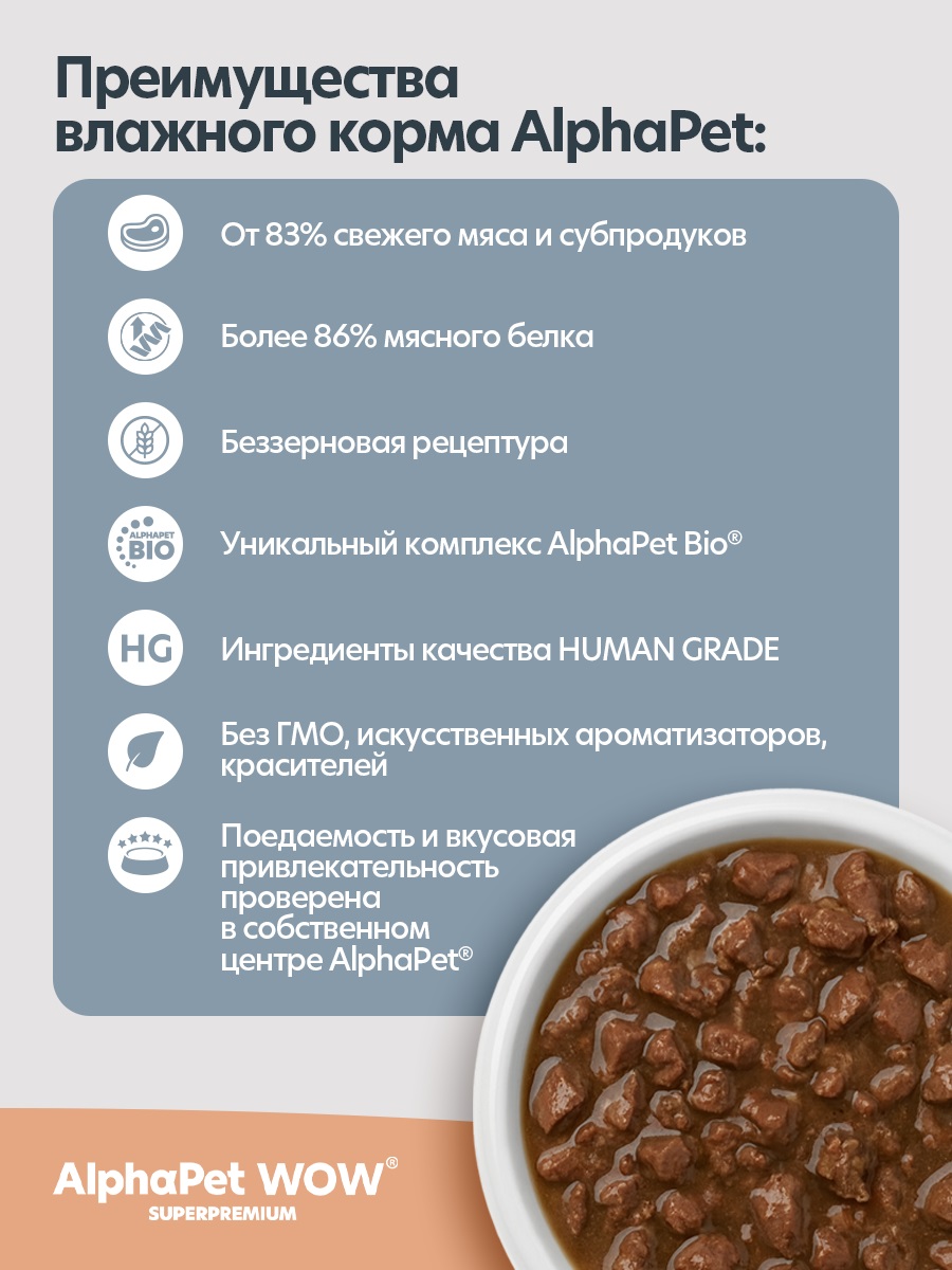 Корм для собак AlphaPet WOW Superpremium ягненок и туш морковь нежные ломтики в соусе пауч 85г - фото 2