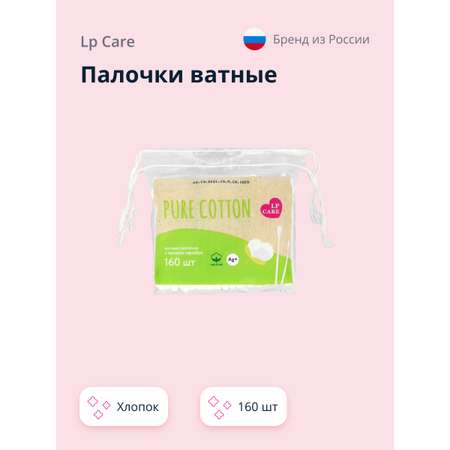 Ватные палочки LP CARE 160 шт.