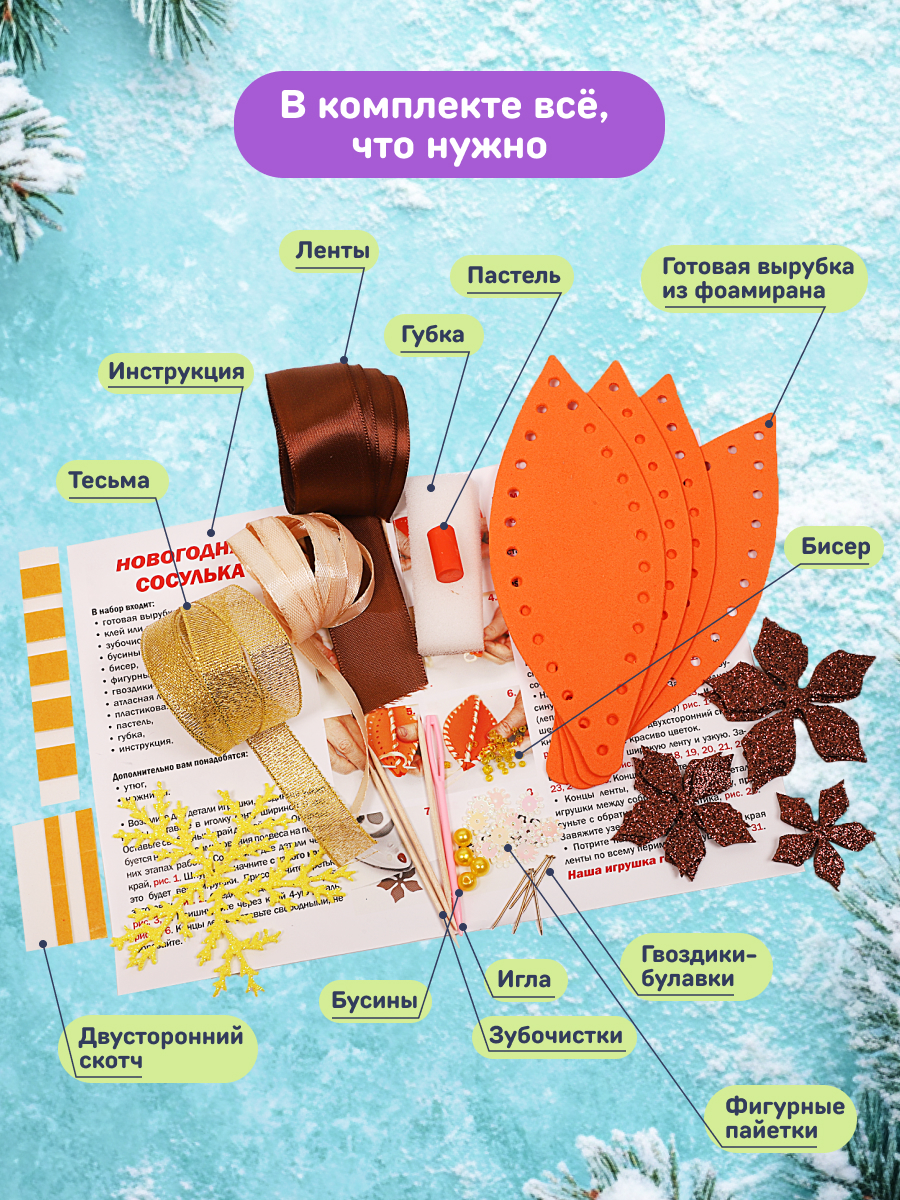 Набор для творчества Волшебная мастерская Сосулька - фото 4