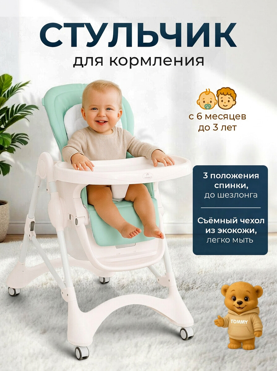 Стульчик для кормления TOMMY New Life бирюзовый - фото 1