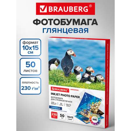 Фотобумага Brauberg глянцевая для печати фото 50 листов 10x15 см