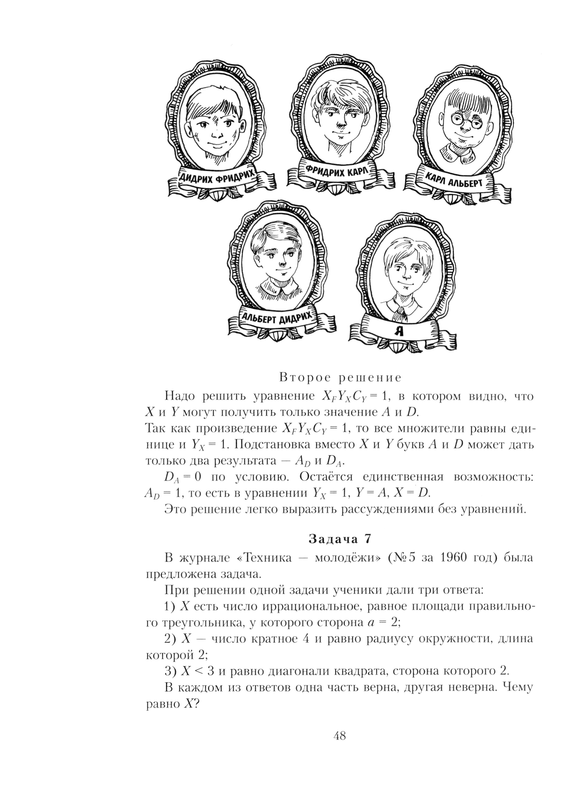 Книга ИД Мещерякова Первое знакомство с математической логикой - фото 6
