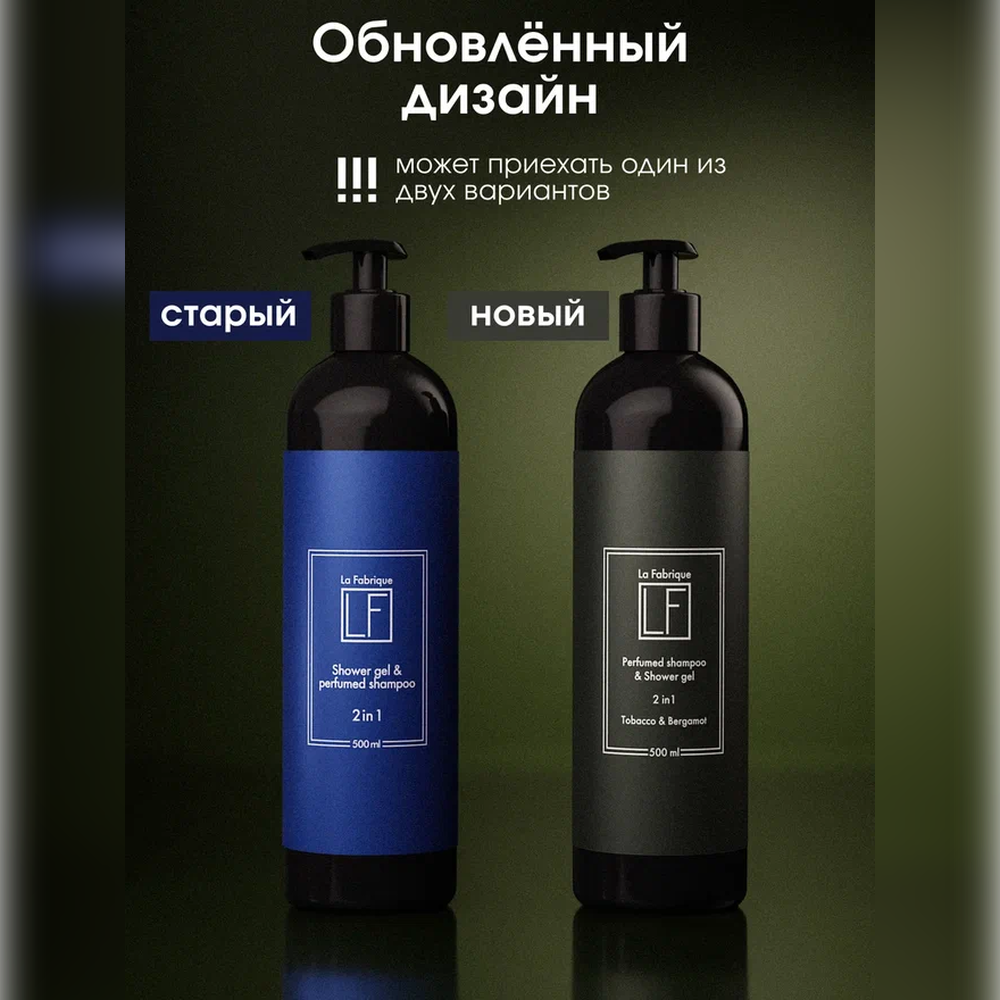 Гель для душа мужской La Fabrique 2 в 1 с ароматом табак-бергамот 500 мл - фото 9