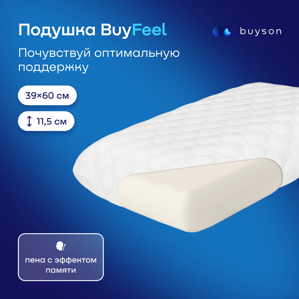 Подушка ортопедическая buyson 40 x 60 см - фото 1