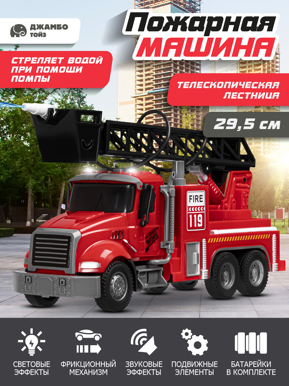 Пожарная машина AUTODRIVE с водой JB0405289 - фото 1