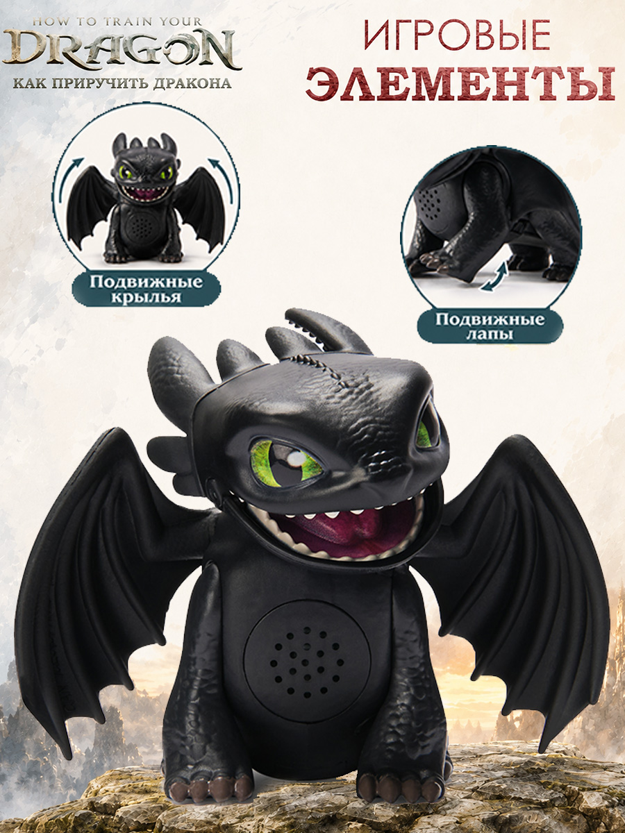 Игровой набор Dragons How to Train Your Dragon Рычащий Беззубик Ночная фурия - фото 5