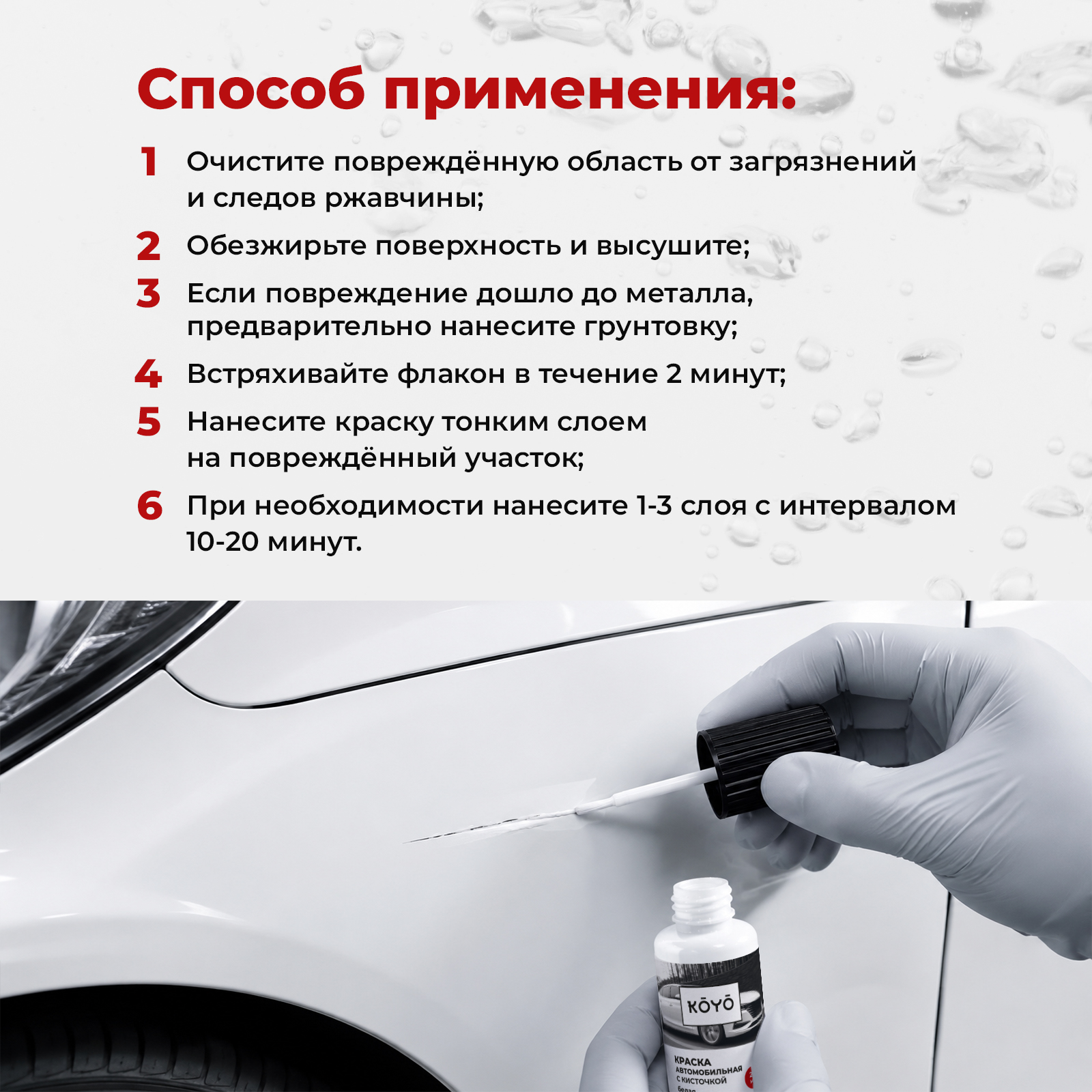 Краска KOYO по металлу восстановитель от сколов и царапин Белый 20 мл - фото 6