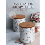 Набор банок Balsford Зирана 1350 мл 2 шт
