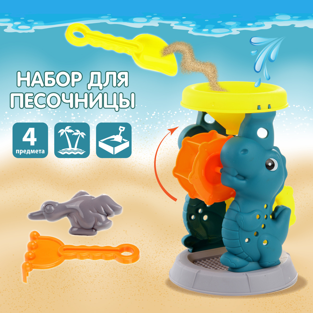Песочный набор Veld Co - фото 1