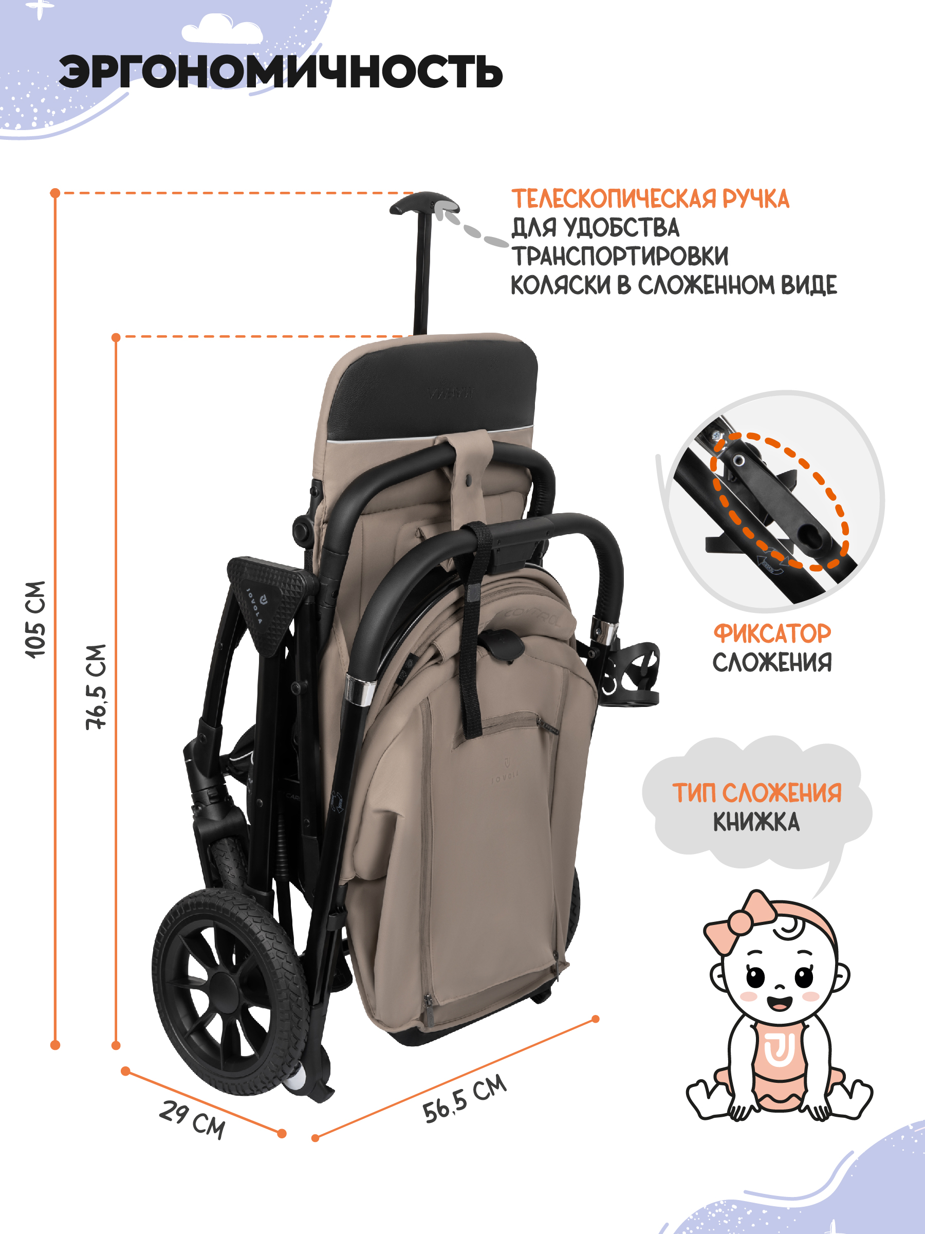 Коляска прогулочная JOVOLA Magma Plus бежевый - фото 12