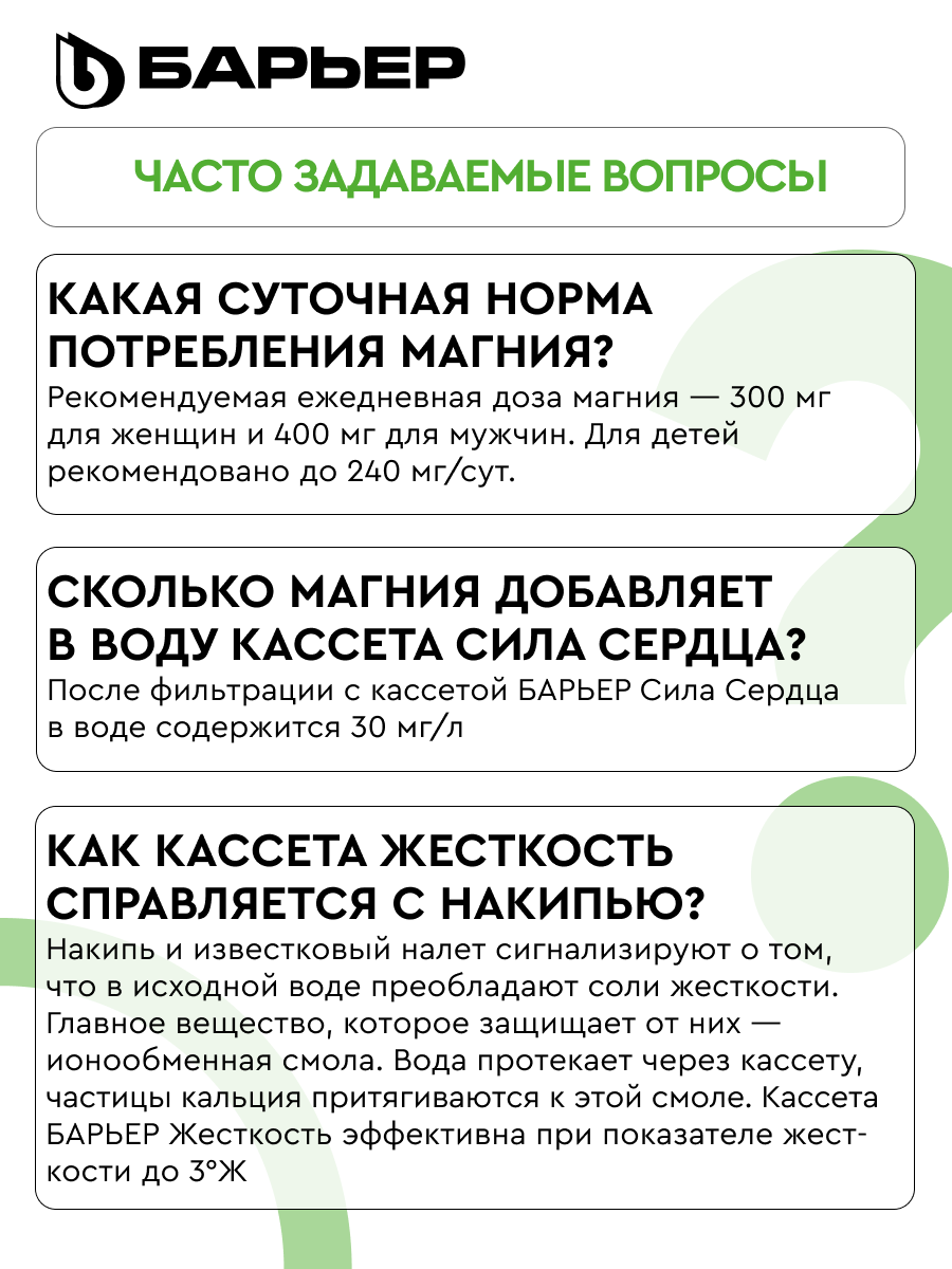 Комплект кассет Барьер Жесткость + Актив Сила Сердца 3+1 шт. - фото 8