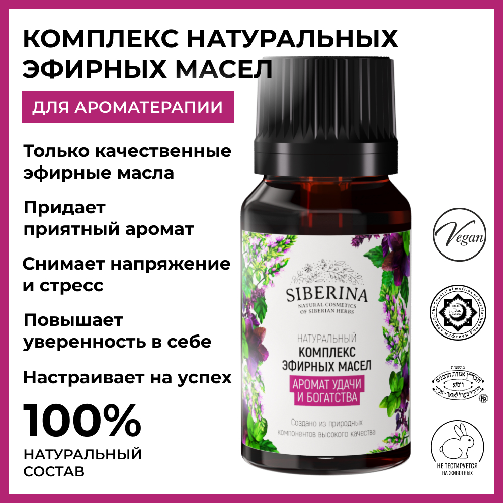 Комплекс эфирных масел Siberina натуральный «Аромат удачи и богатства» 10 мл - фото 2