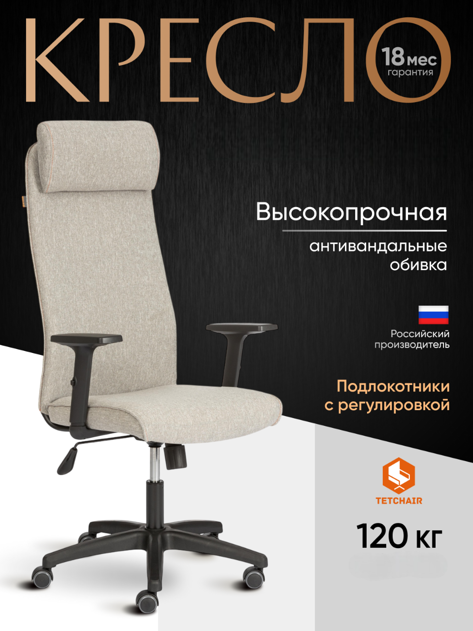 Изображение товара TETCHAIR - эргономичное кресло для офиса и дома