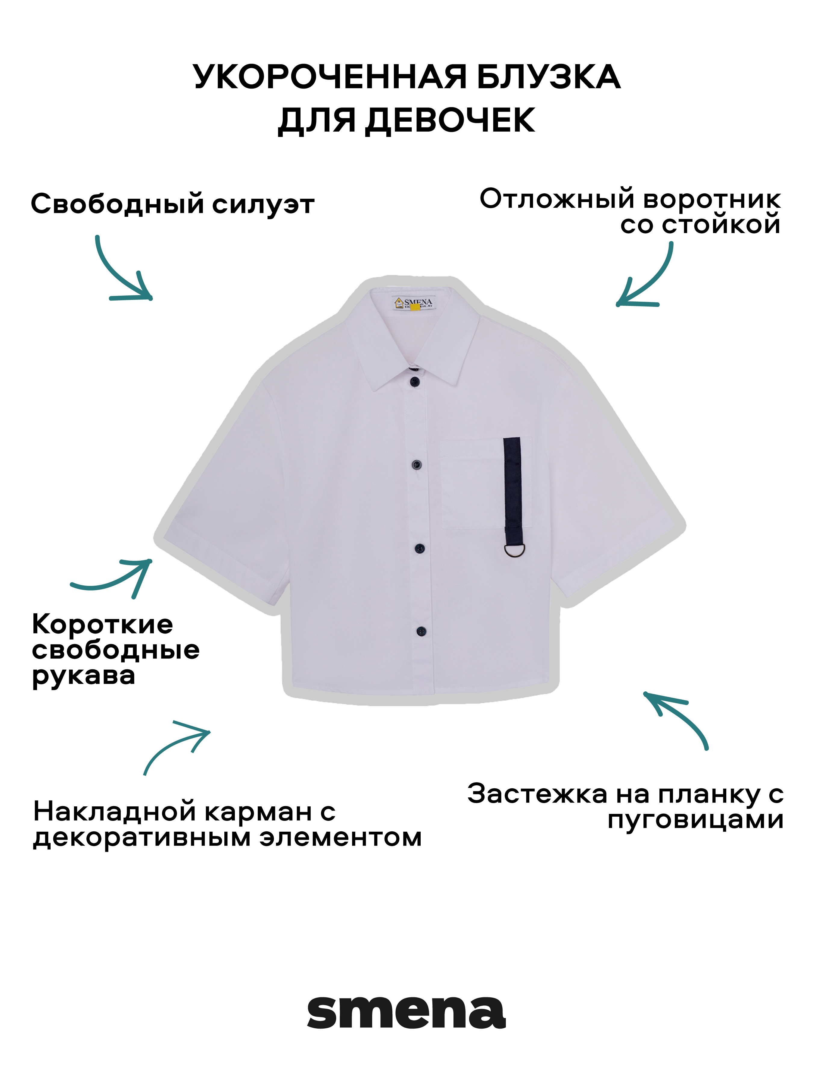 Рубашка Smena 15905 - фото 18