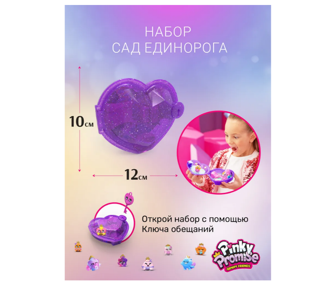 Игровой набор Pinky Promise - фото 5