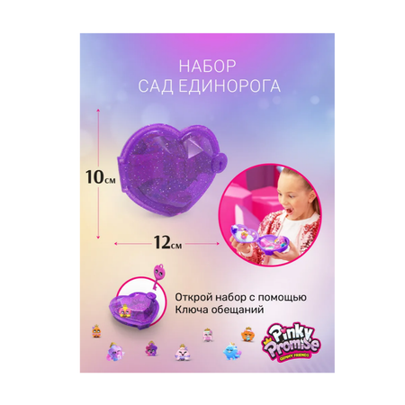Игровой набор Pinky Promise