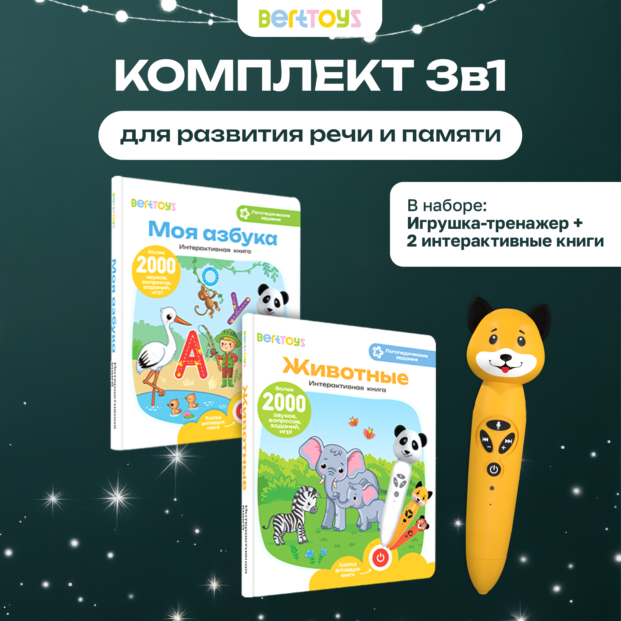 Игрушка BertToys Собачка Буля + 2 книги - фото 1