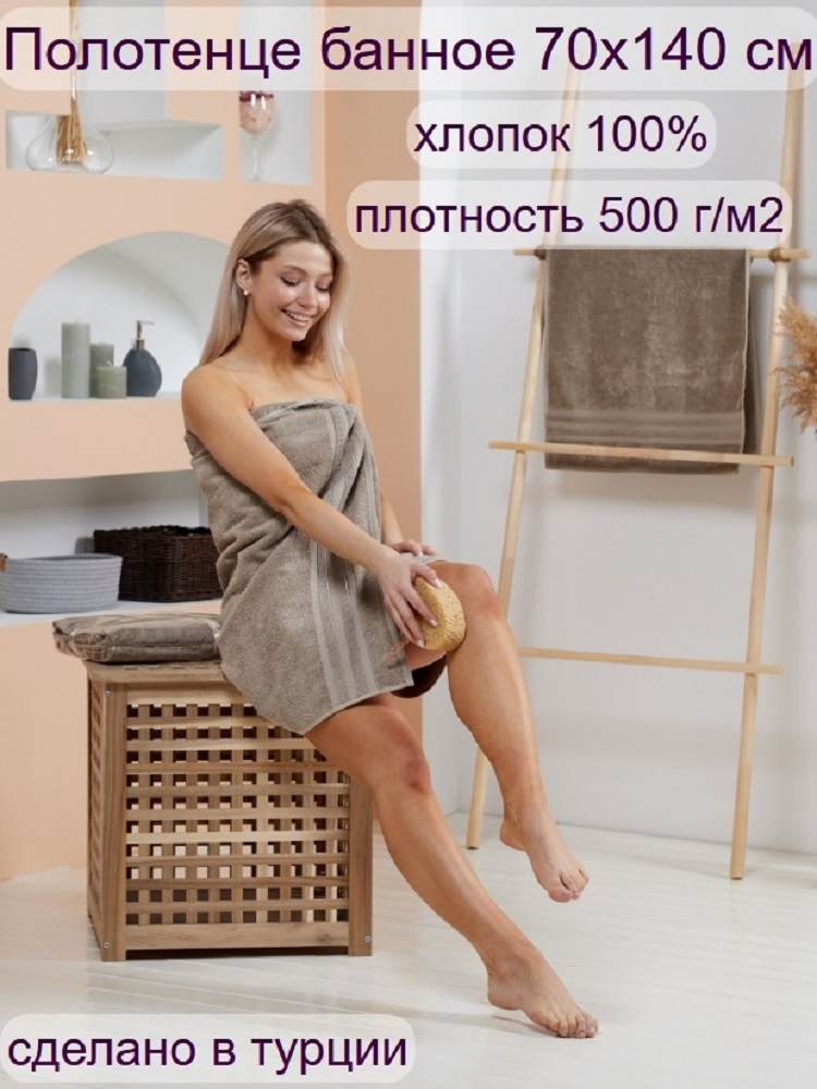 Полотенце банное махровое ATLASPLUS 70х140 см темно-бежевый - фото 2
