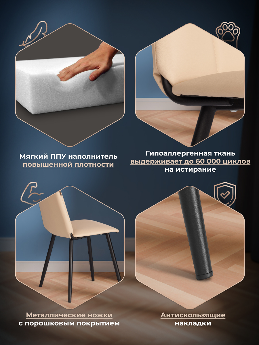 Стул TETCHAIR экокожа, бежевый 2 шт. - фото 3