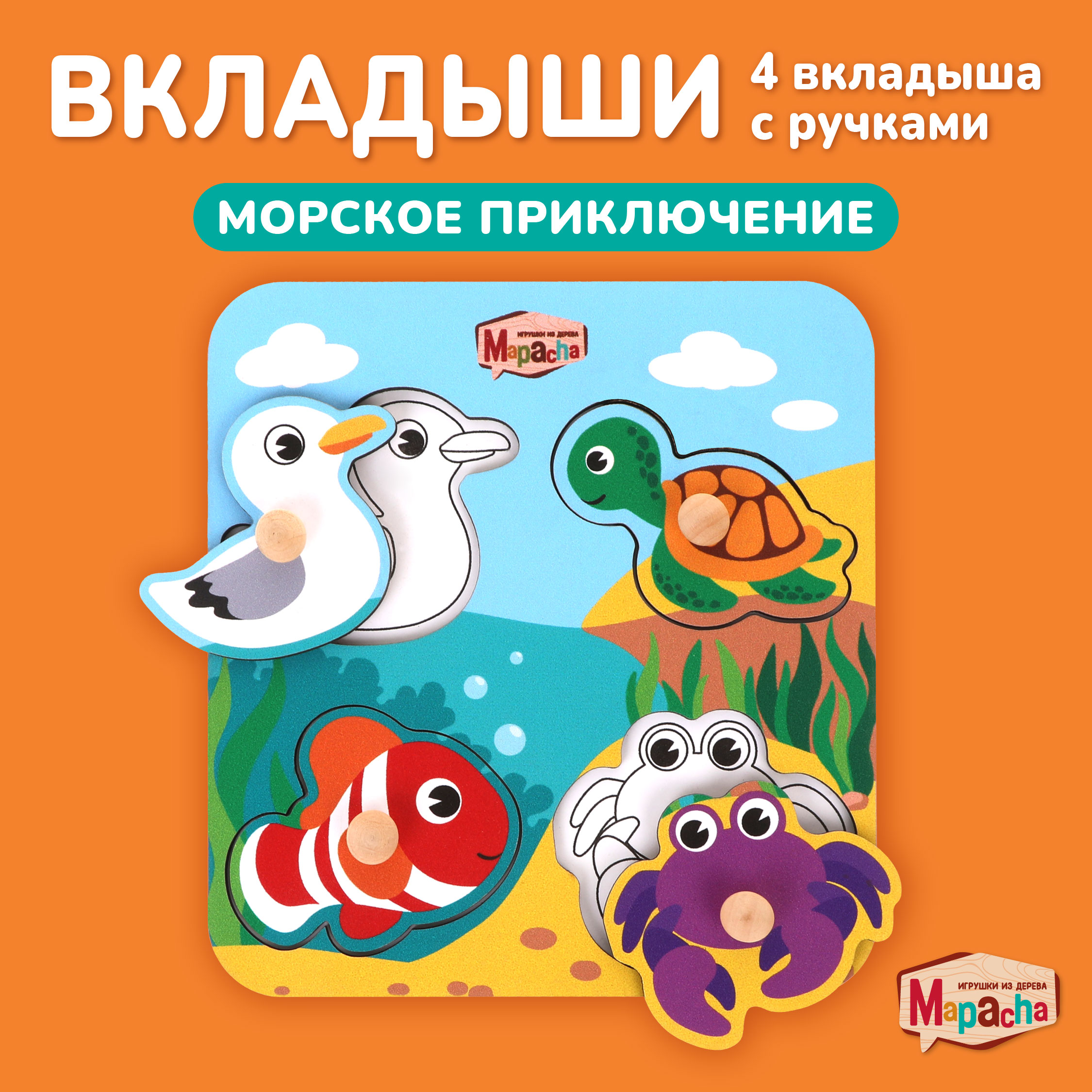 Игрушка Mapacha рамка-вкладыш - фото 1